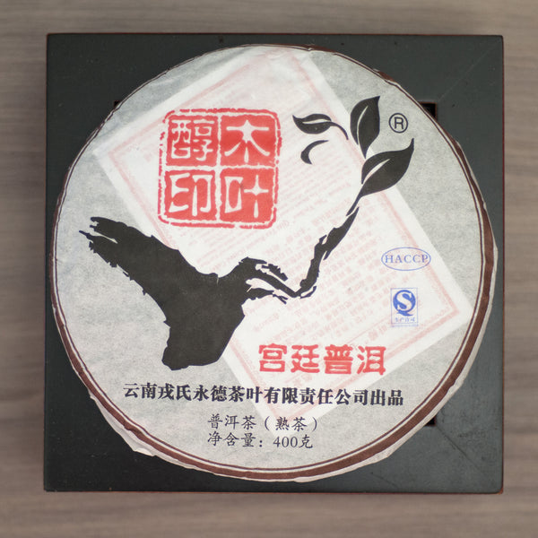 2011 LinCang Emperor's Black (Ripe) 臨滄宮廷普洱熟餅