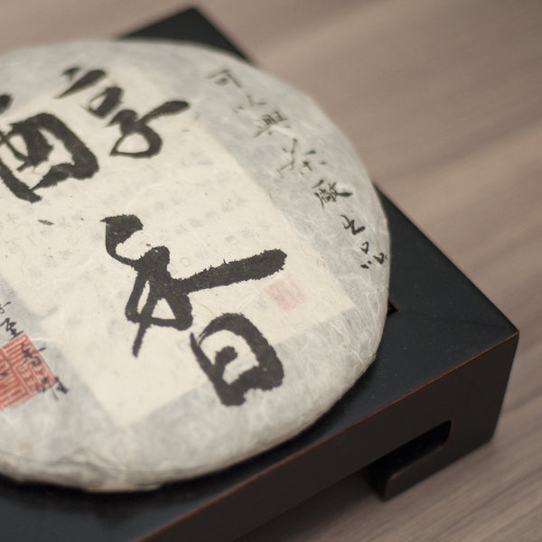 2010 Snow Mountain 'Smooth' Cake (雪山高海拔醇香)