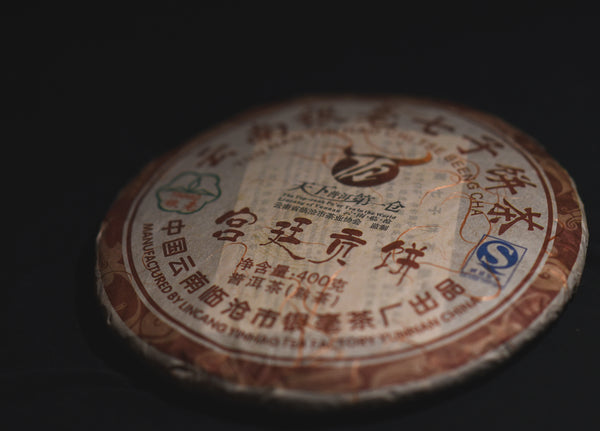 2008 Imperial Tribute (宫廷贡饼)
