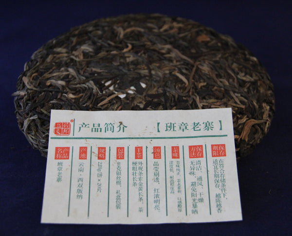 2017 Banzhang Laozhai (班章老寨)